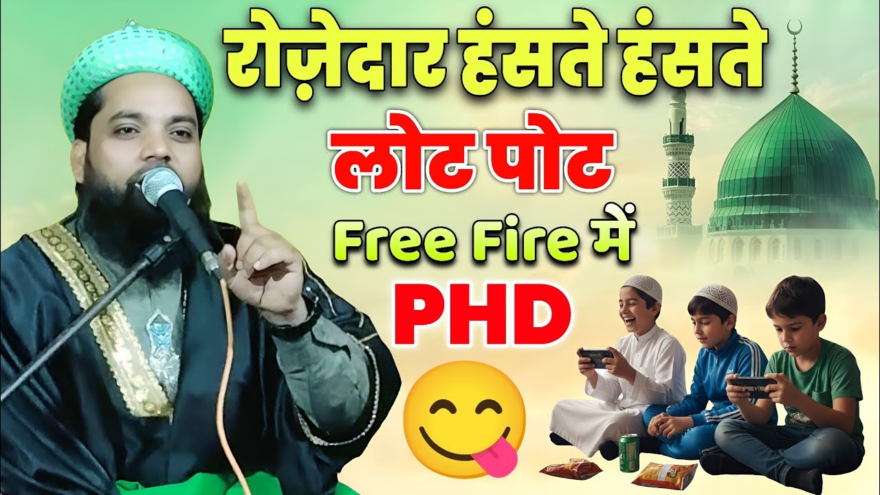 🤣 रोज़ेदार हंसते-हंसते लोट-पोट! Free Fire में PhD | Maulana Irfan Chaturvedi Funny Bayan