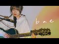 野田愛実 - bae (self cover)