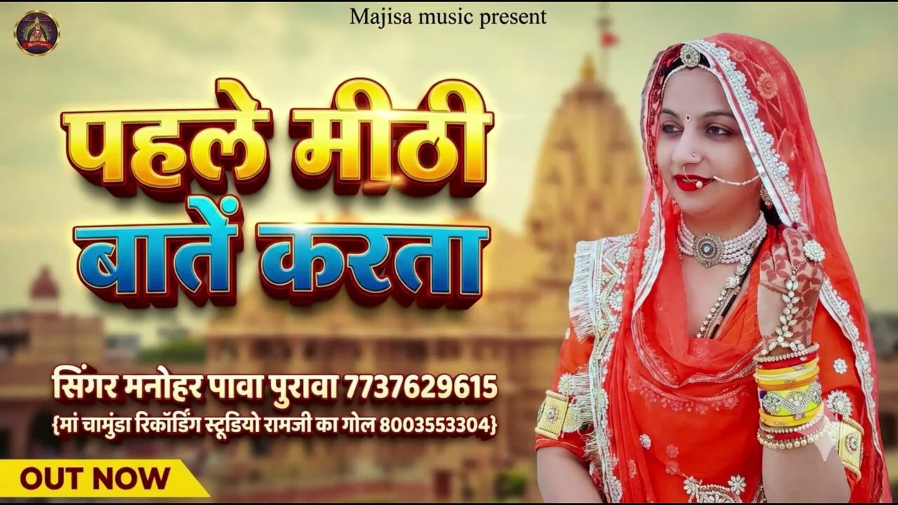 पहले मीठी बाते करता     Pehle Mithi Baate Karta   New Love Song 2026