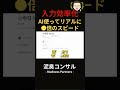 効率重視のコンサルタントによる定番生成AI時短術5選|仕事の無駄時間が大幅に削減できます。