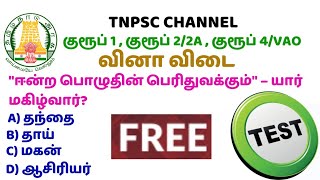 tnpsc group 4 exam in 2026 | tnpsc new syllabus in 2026 | tamil questions and answers | tnpsc exam