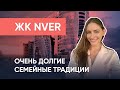 Обзор ЖК Nver | Новостройки Печерского района | Недвижимость в Киеве