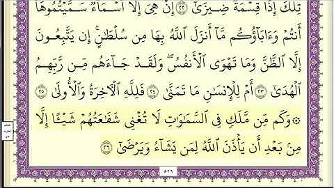 سورة النجم كاملة ومكتوب بصوت الشيخ عبدالله بصفر