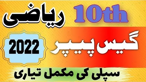 10th Class Maths Guess Paper 2022, Class 10th maths guess paper 2022, maths guess guess 2022