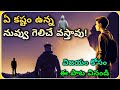 If You Want Success, You Should Listen To These Motivational Songs | Telugu Songs | Latest Songa