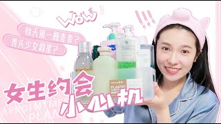 女生约会前必备的心机好物!直男杀手锏我都告诉你们了!【文不叮Winnie】