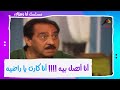 أنا أتصل بيه أنا كارت يا راضيه مسلسل أنا وهؤلاء أنا أتصل بيه أنا كارت يا راضيه مسلسل أنا وهؤلاء