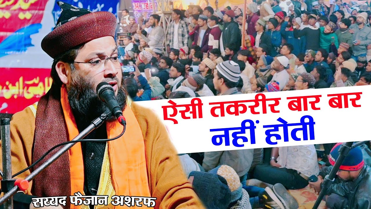 ऐसी तकरीर बार बार नहीं होती | Sayyed Faizan Ashraf Powerful Bayan 2026 | Best Islamic Speech