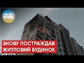 Наслідки нічного обстрілу житлового будинку в Києві
