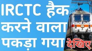 IRCTC Train Ticket Booking On Website With Software ! IRCTC Agent Arrested By Indian Railway RPF ! screenshot 4