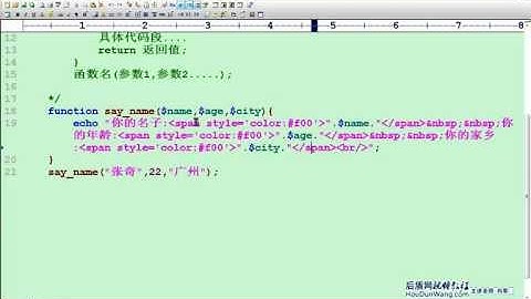 18 PHP视频教程 FUNCTION函数（一）