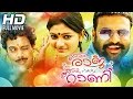 Malayalam Full Movie 2015 New Releases Odum Raja Aadum Rani ...