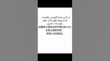 القرآن الكريم    ‏ 古兰经   ‏اللغة الصينيه    ‏ 中文