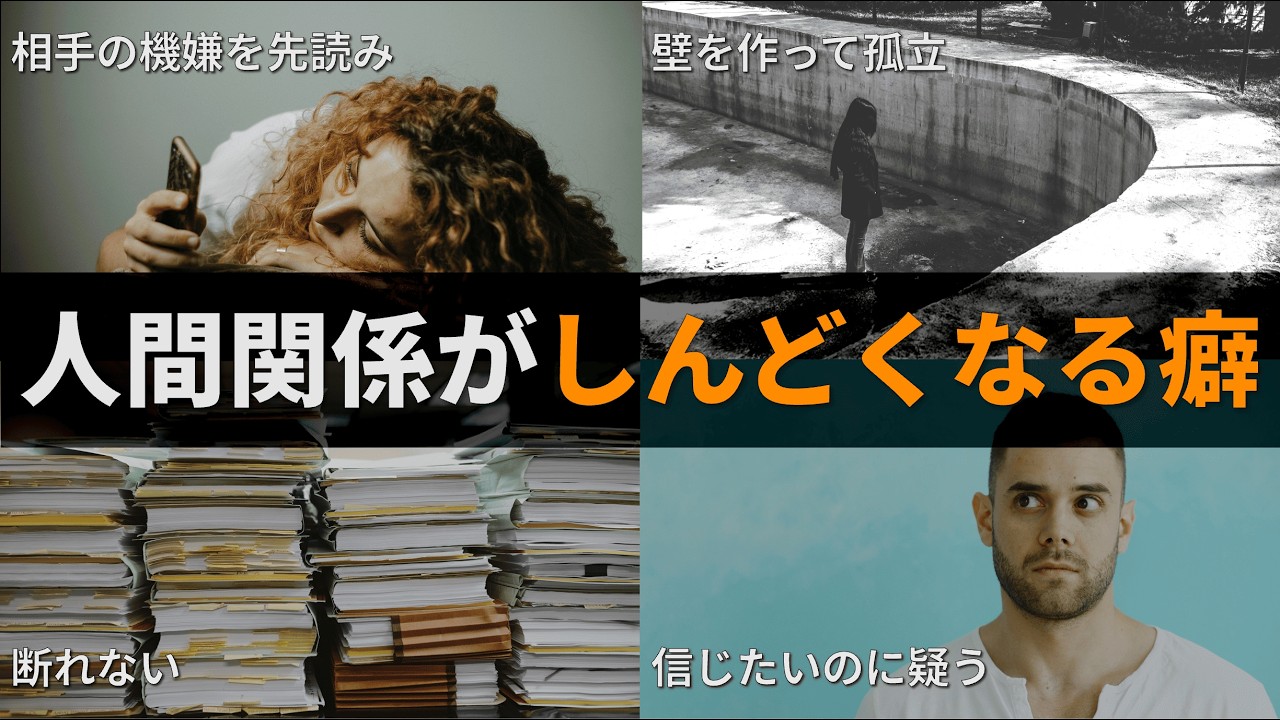 【毒親育ちで距離感がわからない】人間関係がしんどくなる癖5選｜やめるべき罠と整え方
