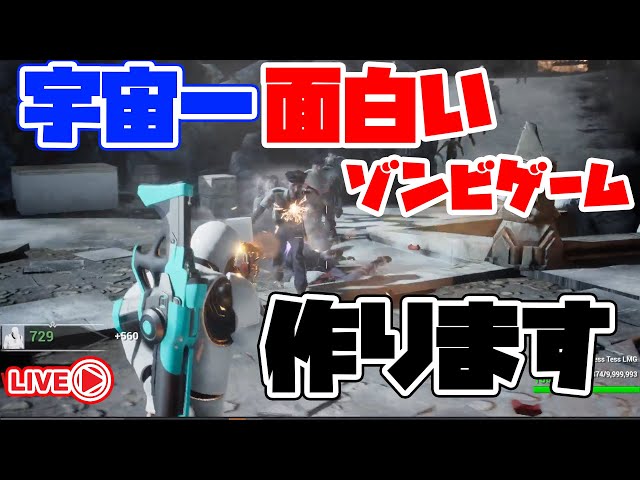 Unreal Engine 宇宙一面白いゾンビゲームを作る ゲーム制作 Youtube Unreal Engine 宇宙一面白いゾンビゲームを作る ゲーム制作 Youtube