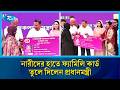 নারীদের হাতে ফ্যামিলি কার্ড তুলে দিলেন প্রধানমন্ত্রী তারেক রহমান | Family Card | Tarique Rahman |Rtv