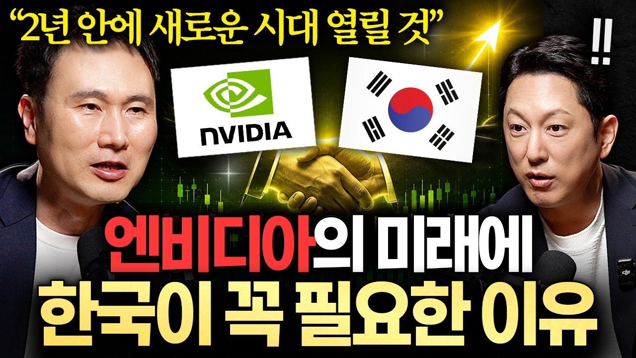 "미국 투자자들 줄 섰다" 미국 현지에서 직접 목격한 한국 반도체 기업의 존재감ㅣ지식인초대석 EP.141 (토스증권 이영곤 리서치센터장) 썸네일