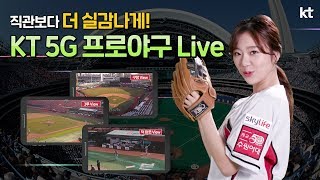 [팁앤톡] 실시간으로 야구 경기를 돌려볼 수 있는 초능력 ‘프로야구 Live’ [당신의 초능력] screenshot 2