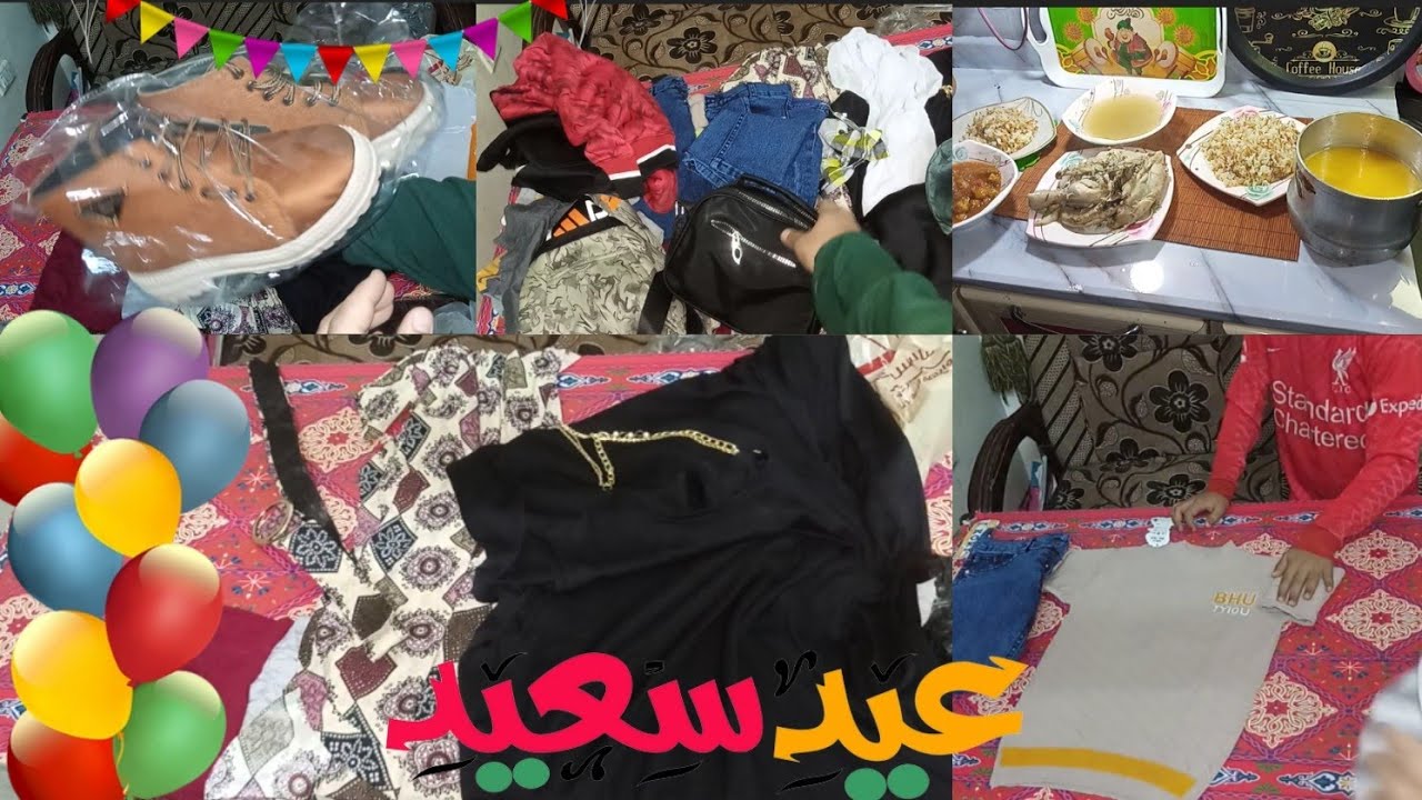 لبس العيد جانا العيد اهو جانا العيد 🎉🥰💥💥يا ليلة العيد انستينا