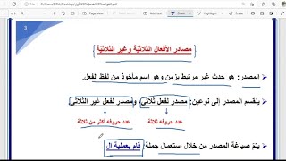 شرح قاعدة مصادر الأفعال الثلاثية وغير الثلاثية - الصف العاشر(المنهاج الجديد)