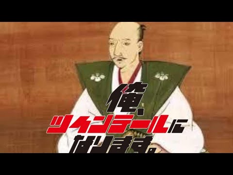 【ヲタ芸】拙者ツインテールになりたかった侍！