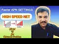 FASTER 5G APN SETTINGS 2025| HIGH SPEED NET| FOR AIRTEL,VI,JIO NETWORK PROBLEM| #apn #shorts #viral👌