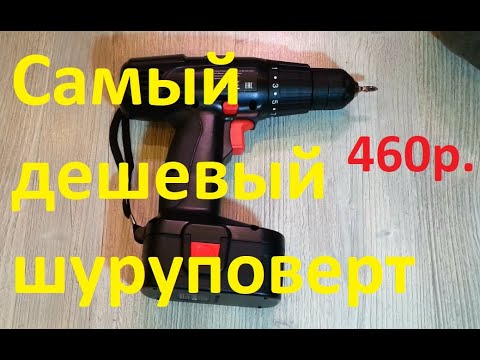 Самый дешевый шуруповерт из Леруа Мерлен за 460р.