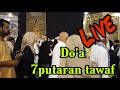 DO'A TAWAF PUTARAN PERTAMA SAMPAI TERAKHIR | SUASANA TEMPAT TAWAF MALAM INI.