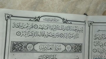 سورة الزلزلة مدنية | ............Surat Al-Zalzalah is civil | Sura number: 99 - Number of verses: 8