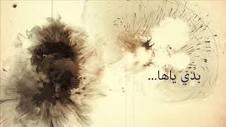 Nassif Zeytoun - Baddi Yaha [Lyric Video] (2018) / ناصيف زيتون-بدي ياها