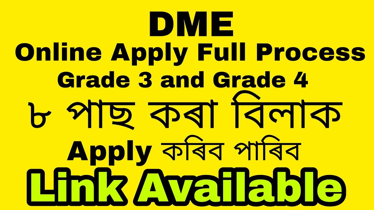 নতুন পদ সমূহৰ (DME) Grade 4 and Grade 3 Online apply process Last Date আহিলে Apply কৰিব নোৱাৰে