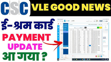 csc news | csc e shram card payment | csc new update | ई-श्रम कार्ड payment आ गया ?