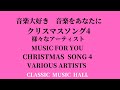 メリークリスマス4 マライア・キャリー/ 恋人たちのクリスマス  MERRY CHRISTMAS 4   Mariah Carey  / All I Want For Christmas Is You