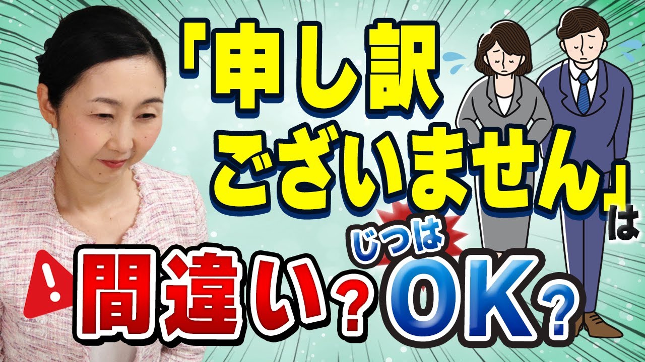 【言葉づかい】間違いの理由vs正しい派の理由！知ったうえでどちらを使うか選ぶと安心！迷いたくない人のために「申し訳…」以外の謝罪の言葉もお伝えします。