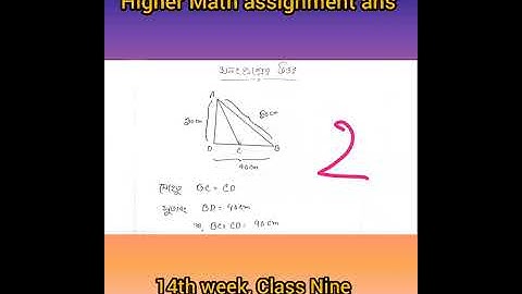 নবম শ্রেণির উচ্চতর গণিত ১৪ তম সপ্তাহের অ্যাসাইনমেন্টের  উওর। ২০২১.