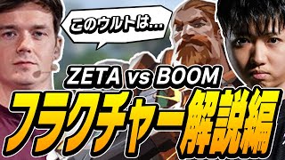 【Part3】ZETA vs BOOM、Sliggyはcrowのブリーチウルトをどう見た？【VALORANT】【日本語翻訳】