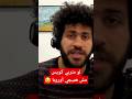 اي حد اتربي كويس مش هيعرف يعيش في اوروبا رأي مصري في ألمانيا Reaction الحياة في المانيا 