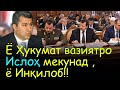 Муҳиддин Кабирӣ ● Раҳмонов хеҷвақт командаи хунхору дуздашро иваз намекунад!?