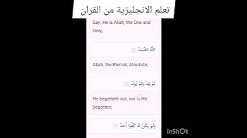 تعلم اللغة الانجليزية من القران الكريم /سورة الإخلاص بالانجلش وكيفية النطق