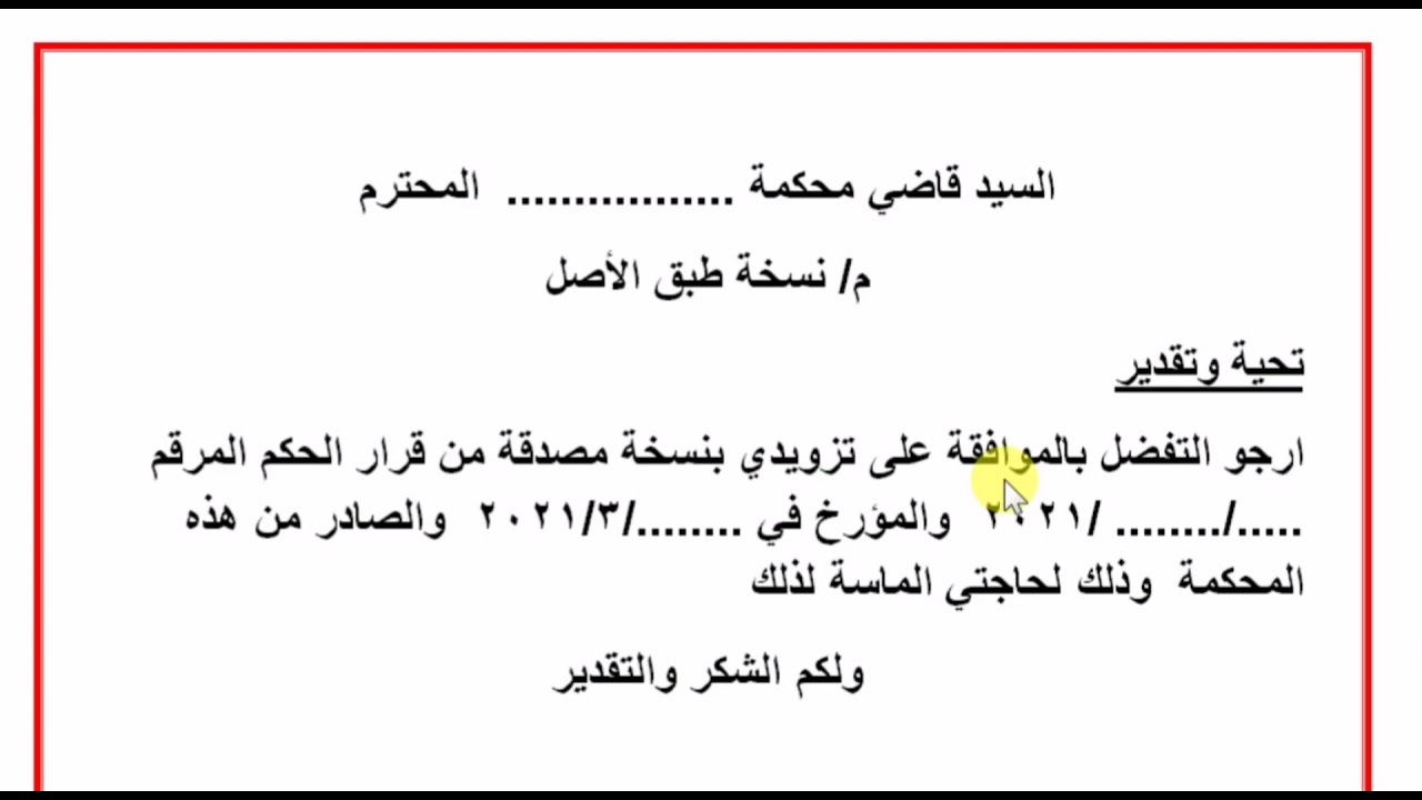 نموذج تصديق قرار حكم او عقد زواج او او جاهز Youtube