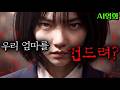 AI 영화🔥 우와! 이걸 진짜 AI 100% 영상으로 만들었다고? ≪괴물의 딸 차지숙≫ 씨네포유 오리지널 시리즈🔥순진한 꼰대 선생님인 줄 알고 건드렸는데... 하필 특수부대 전설이었다