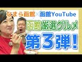 函館厳選グルメ第3弾!安くて旨い立喰い「しげちゃん寿司」【なまら函館#80】