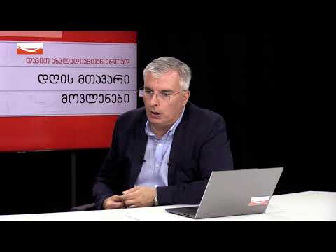 🔻 \"სოლიდარობის დრო\" - დავით ახვლედიანთან ერთად