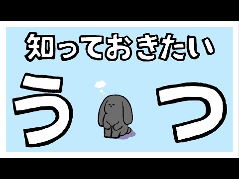 第二部各論　第１章2節　うつ病の9つの症状と、診断の3つの基準 【アニメで解説】