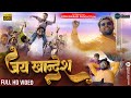    jay khandesh official song  atish bairagi  khandeshi hit songbhaiyamore
