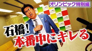 貴ちゃんのオリンピックに襲撃🔥〜あの人のサインもらうまで帰れません〜