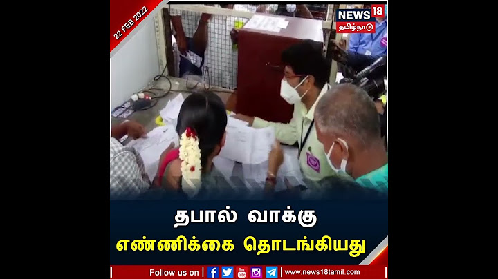 #TNElectionResults2022 | கோவையில்  தபால் வாக்கு எண்ணிக்கை தொடங்கியது | Kovai | #Shorts