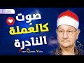 احبس دموعك إن استطعت مع أروع ما يكون الشيخ عبدالواحد زكي راضي الباكى المبكي