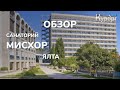 Обзор санатория "Мисхор" Лечение, номера и пляж.  Попробовали все на себе!