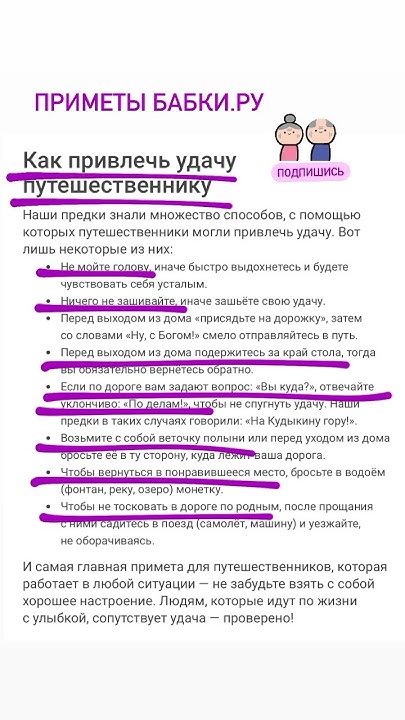 Приметы на дорогу, путь , путешествия - YouTube